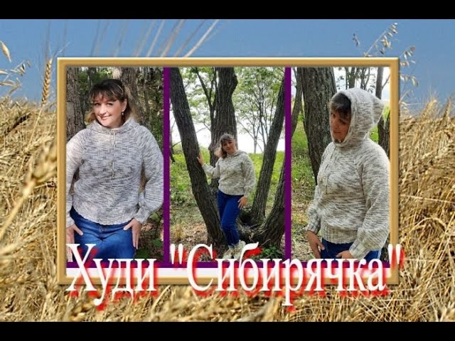 Худи спицами. Подробный мастер-класс