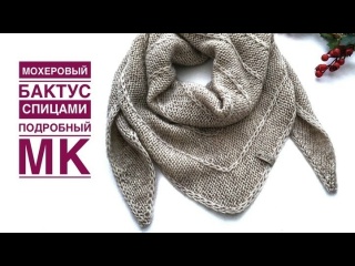Бактус спицами интересным узором. Нежный, уютный шейный платок