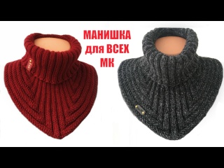 Манишка резинкой 2х2. Вариант универсальный.