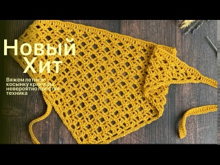 Ажурная косынка крючком, НОВЫЙ ХИТ в вязании косынок???