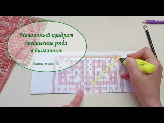 Мозаичный квадрат #2.