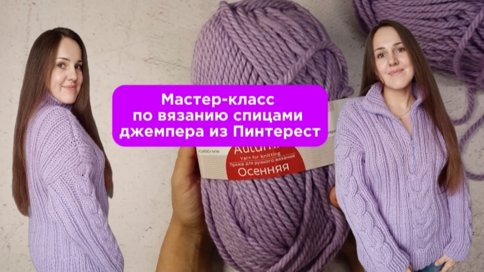 Мастер-класс по вязанию спицами джемпера из Пинтерест
