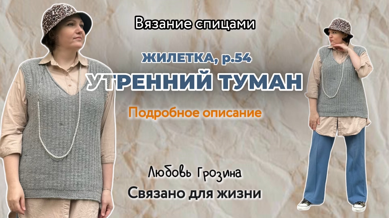 Вязание спицами| Жилетка, р.54| Подробное описание