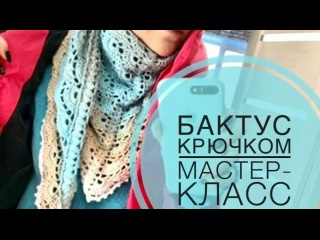 Ажурный бактус крючком __ мастер-класс __ схема __ JANNA KNITS