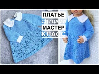 ?? Шикарное детское платье спицами Реглан сверху МК