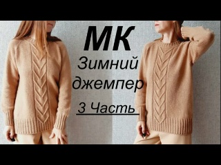 Мастер-класс Женский Зимний Джемпер 3 ЧАСТЬ Подрезы без дырочек, сужение рукава, обработка горловины Мастер-класс Женский Зимний Джемпер 3 ЧАСТЬ Подрезы без дырочек, сужение рукава, обработка горловины