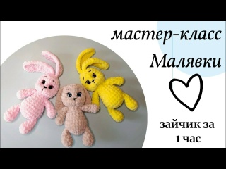 Это надо связать? зайчики за 1 час без пришивных деталей! Зайчик амигуруми, плюшевый зайчик крючком