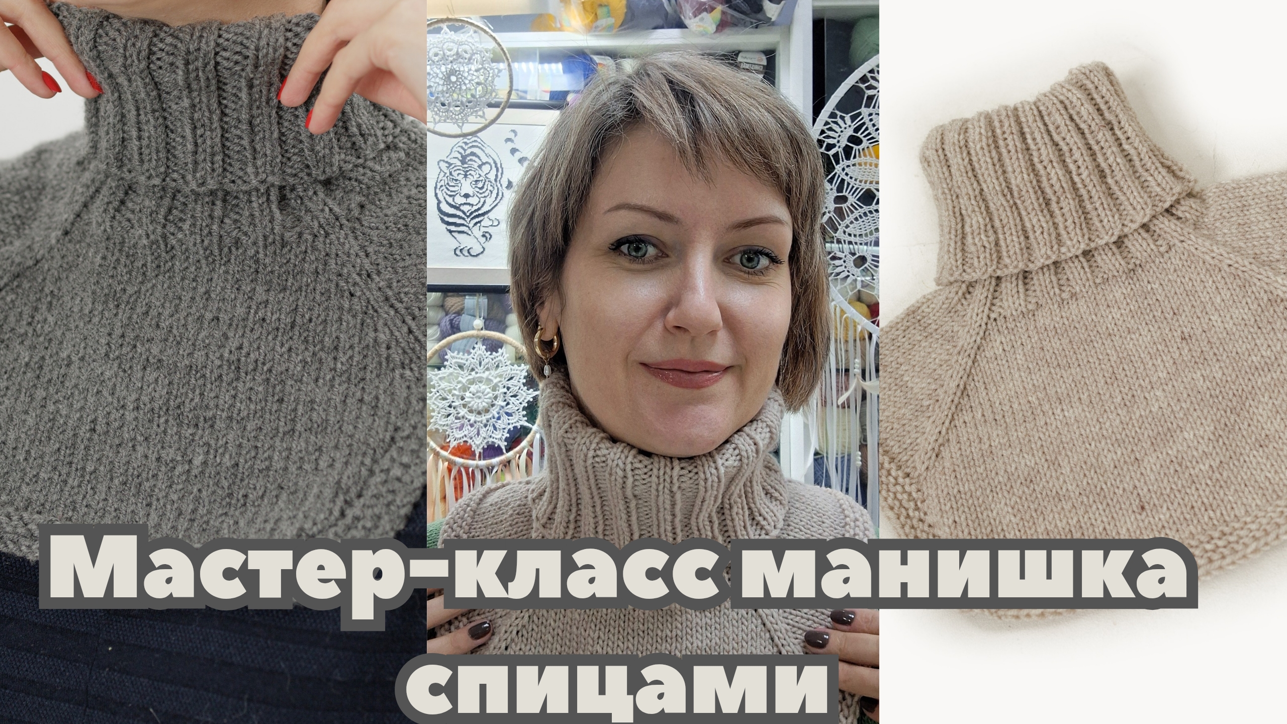 Мастер-класс по вязанию манишки спицами