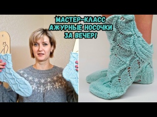 мастер-класс по вязанию ажурных носочков 38 размера #вязаныеноски #ажурныеноски
