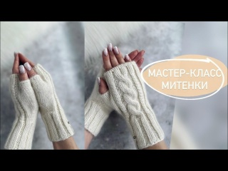 МИТЕНКИ С КРАСИВЫМ УЗОРОМ ?ПОДРОБНЫЙ МАСТЕР-КЛАСС