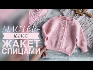ДЕТСКИЙ ЖАКЕТ СПИЦАМИ С КРАСИВОЙ ПЛАНКОЙ ПОДРОБНЫЙ МАСТЕР-КЛАСС