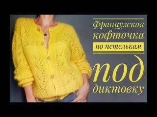 Французская кофточка - попетельный мастер-класс.
