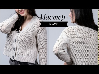 Мастер-класс кардиган Кучинелли!