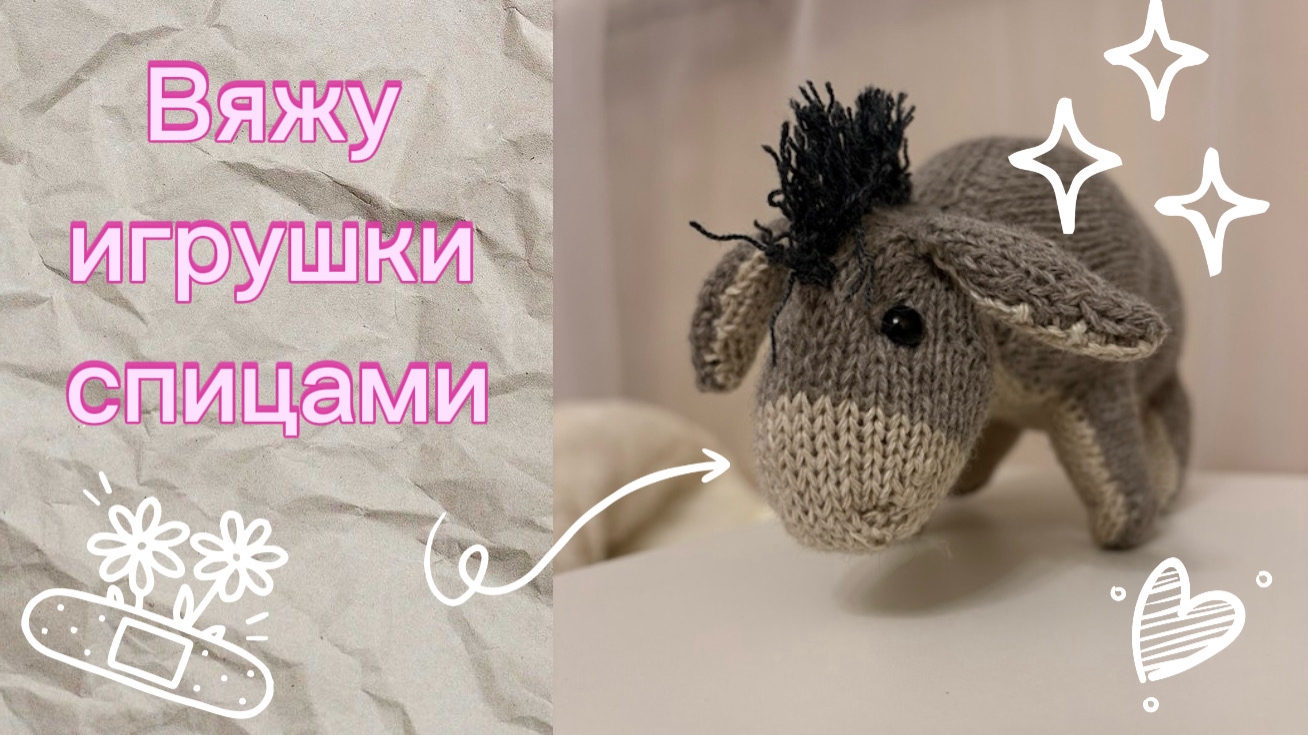 Вяжу игрушки спицами от Клэр Гарлэнд