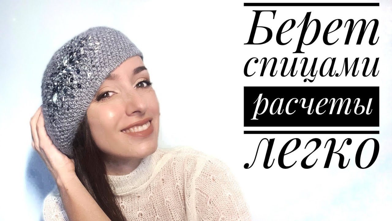Мастер-класс - Берет Спицами | Natalia Kovaleva Design