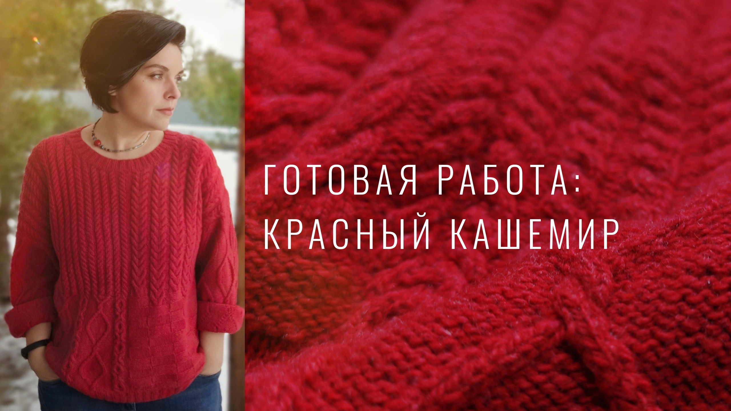 №123 Джемпер аранами, джемпер Небеса Апреля, рубашка спицами, острые предметы, лазуриты, чокер Темны