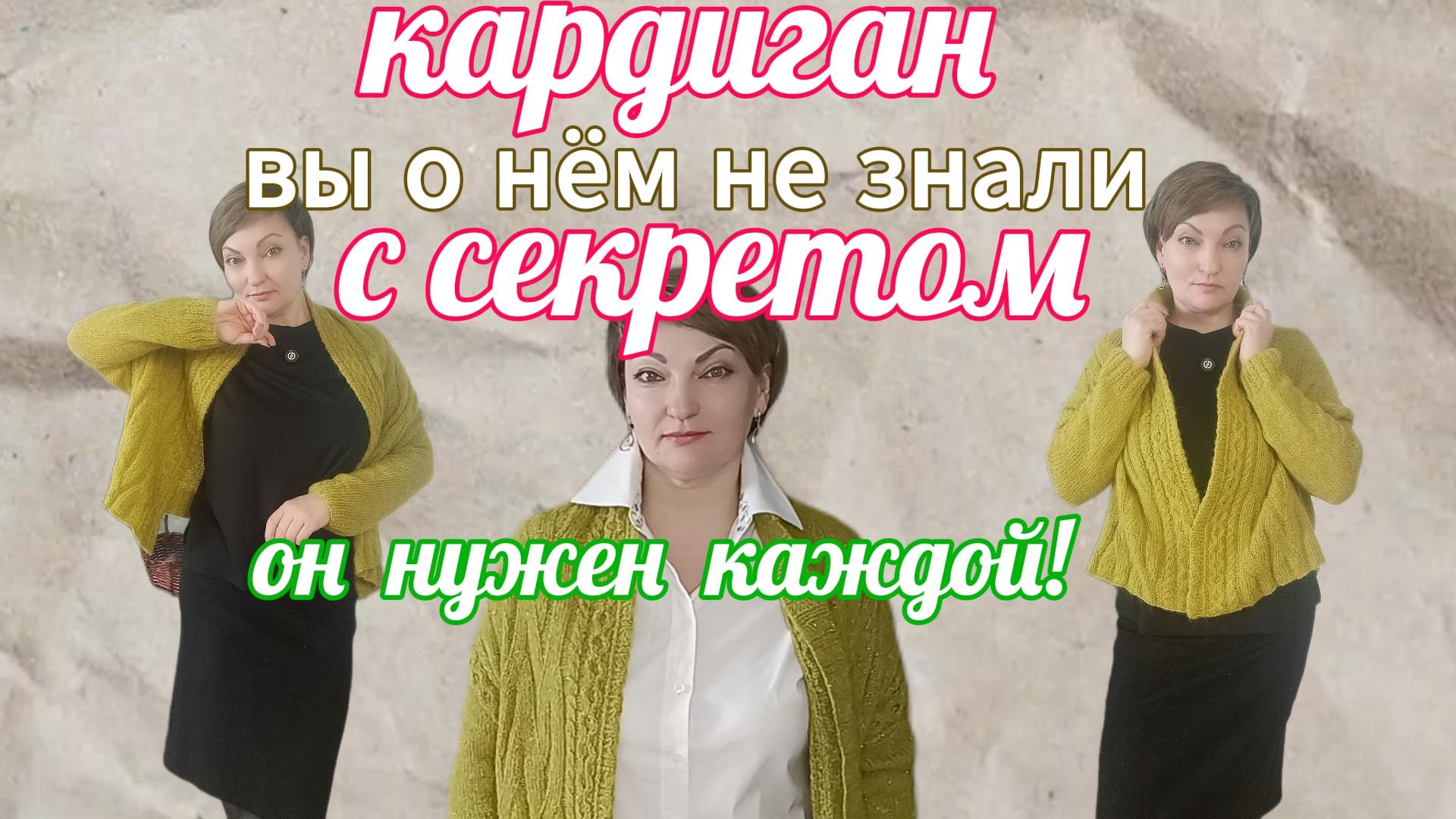 кардиган необычного кроя