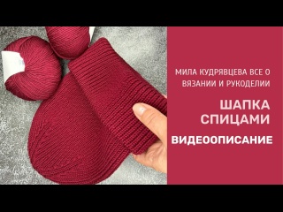 Шапка спицами Видео описание