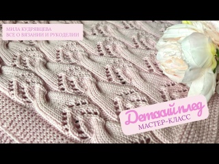 Детский плед спицами Мастер-класс