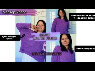 Мастер класс Свитер спицами Летучая мышка снизу вверх