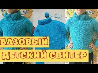 Как вязать ДЕТСКИЙ СВИТЕР спицами_ Подробный МАСТЕР-КЛАСС.