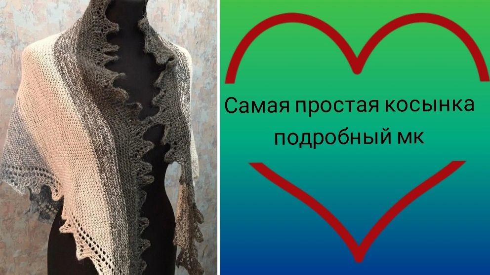 Самая простая косынка спицами с цельновязаной каймой⚡