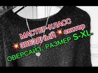 Мастер-класс БАЗОВЫЙ СВИТЕР. «ЗВЕЗДНЫЙ». 1 часть. СПИНКА. Скос плеча укороченными рядами - порядно и