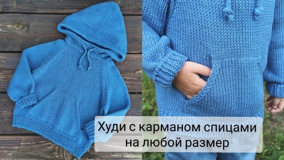 Вязаная кофта ХУДИ спицами на любой размер подробный МК