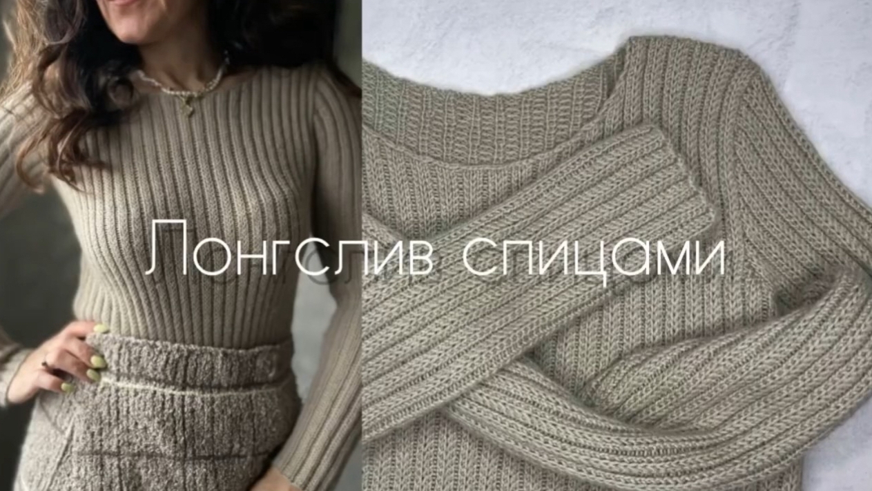 Лонг / водолазка спицами. Как провести самостоятельные расчёты.