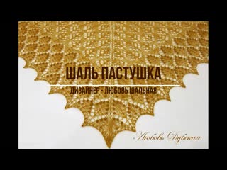 Ажурная шаль спицами
