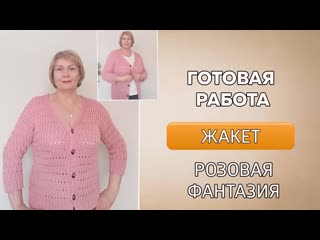 Вязаный женский жакет простым узором