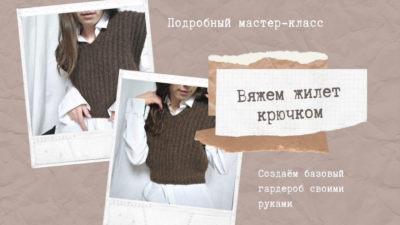 Женский жилет крючком 