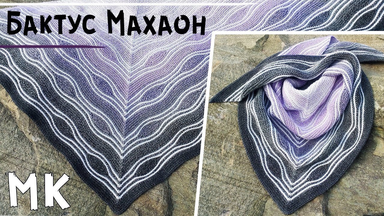 Мастер-класс бактус МАХАОН