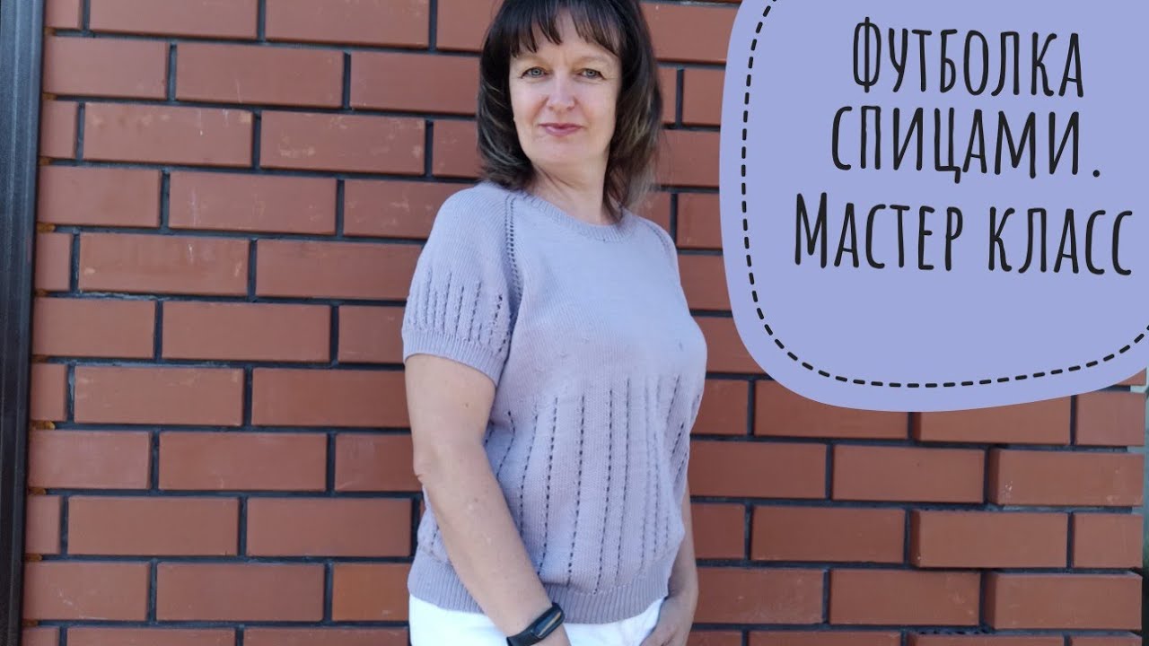 Как связать футболку спицами