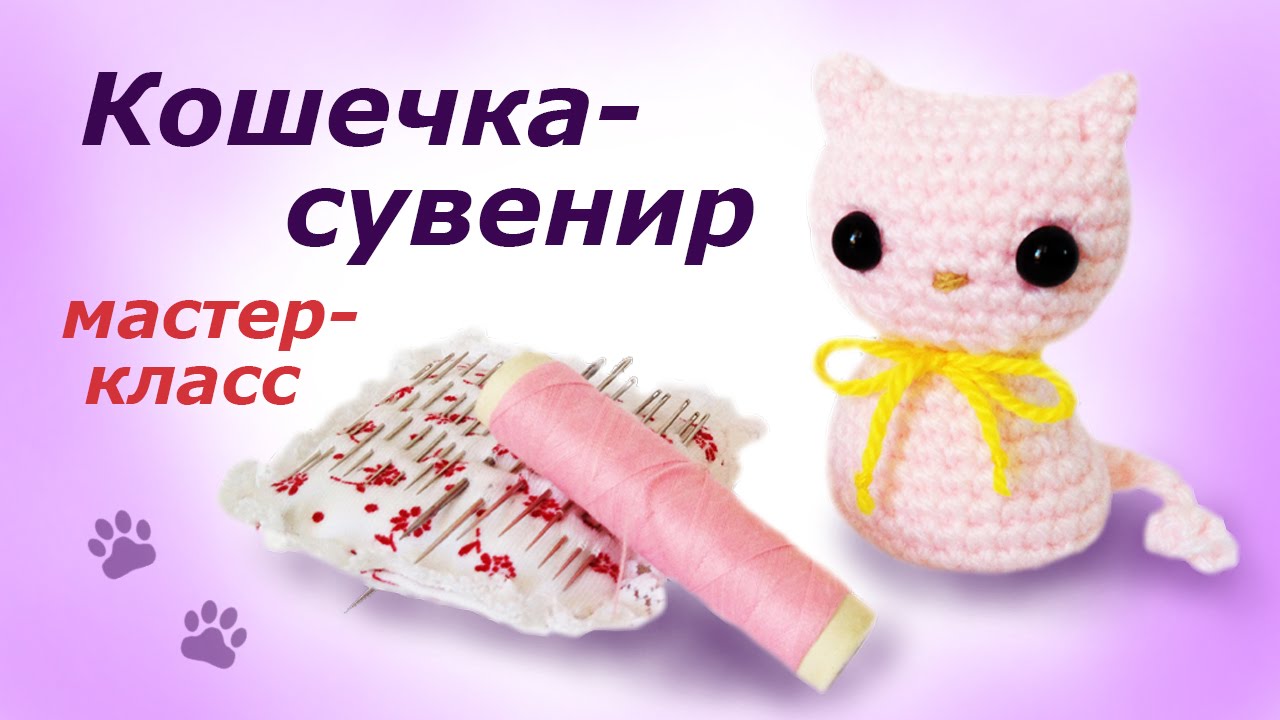Моя первая игрушка амигуруми