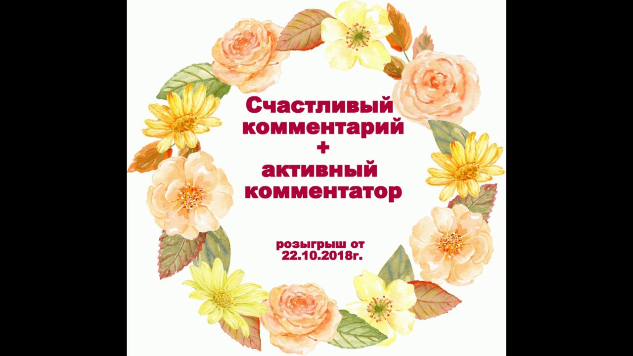 Чествуем везучих и активных!