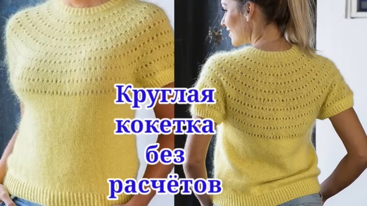 Кофточка с круглой кокеткой на любой размер и возраст. Свяжет даже начинающий.