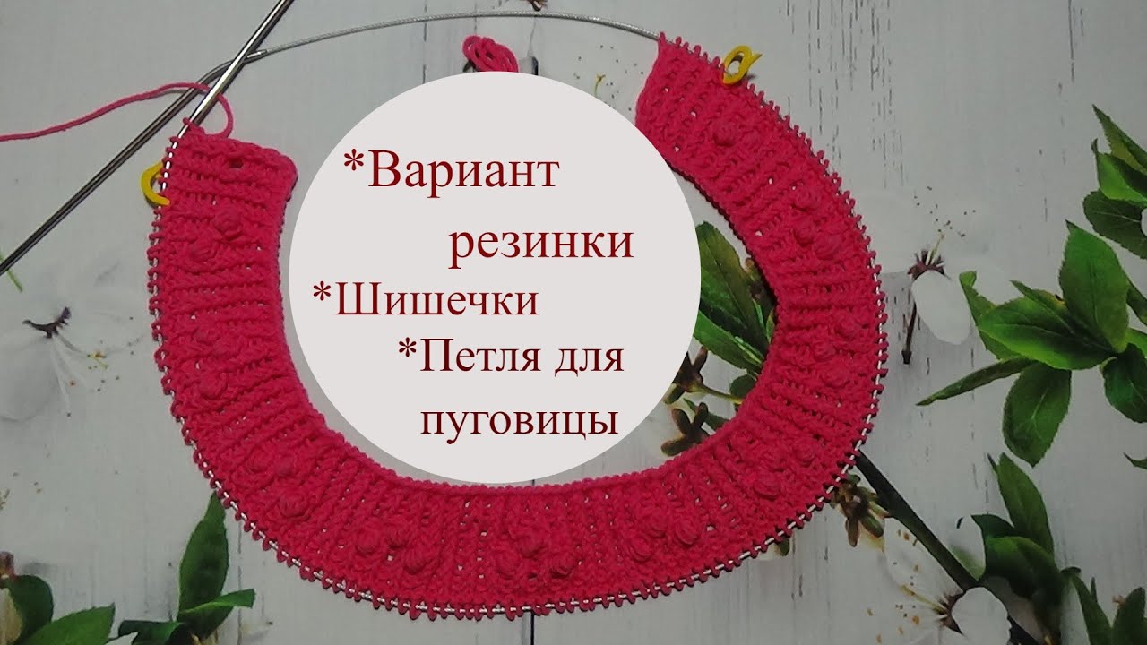 Резинка скрещенными петлями с шишечками/Петля для пуговицы