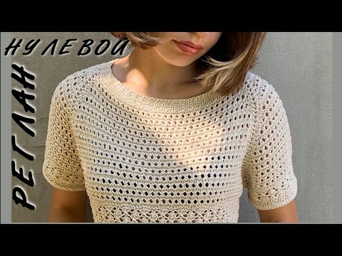 НУЛЕВОЙ РЕГЛАН С АЗИАТСКИМ РОСТКОМ - САМЫЙ ПРОСТОЙ РЕГЛАН/ТЕПЕРЬ ВЫ БУДЕТЕ ВЯЗАТЬ ТОЛЬКО ТАК