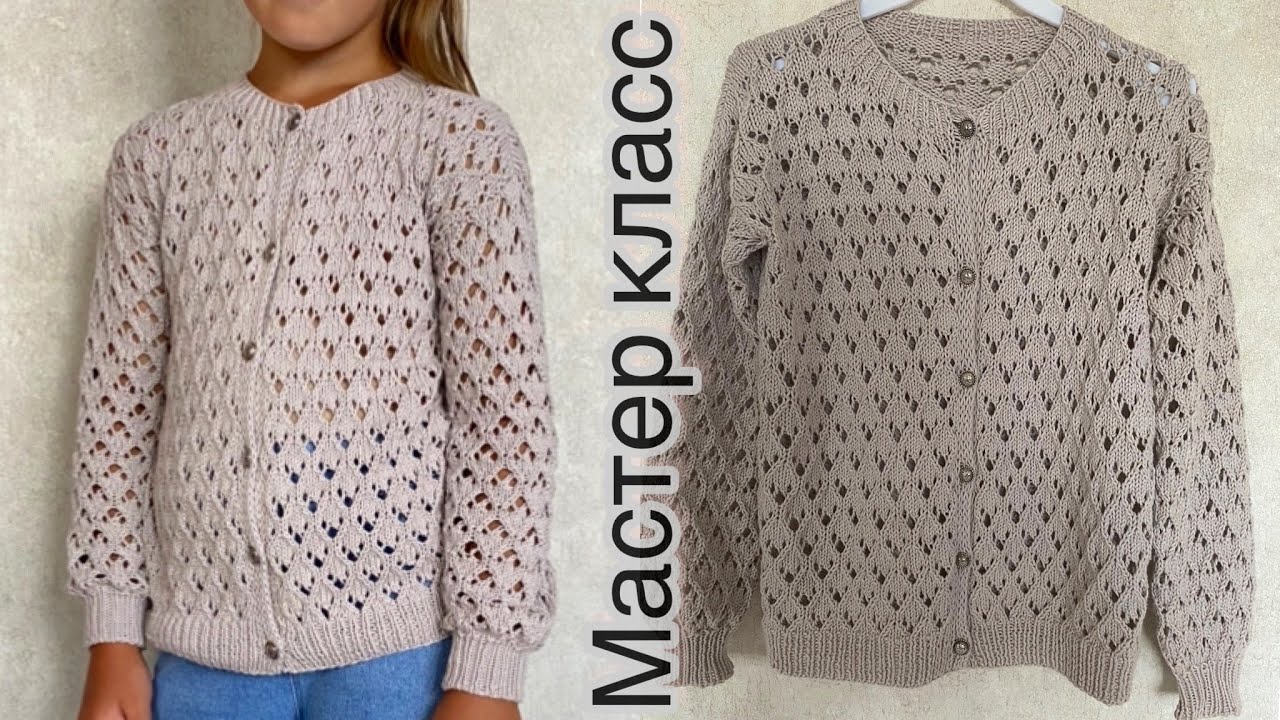 Мастер - класс: ажурная кофточка на пуговках для девочки.