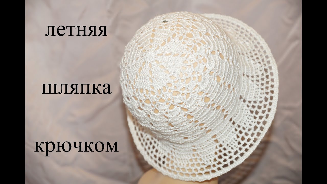 27 июня 2020 г. Летняя шляпка крючком.Sombrero de ganchillo de verano.Cap crochet ( # 22)