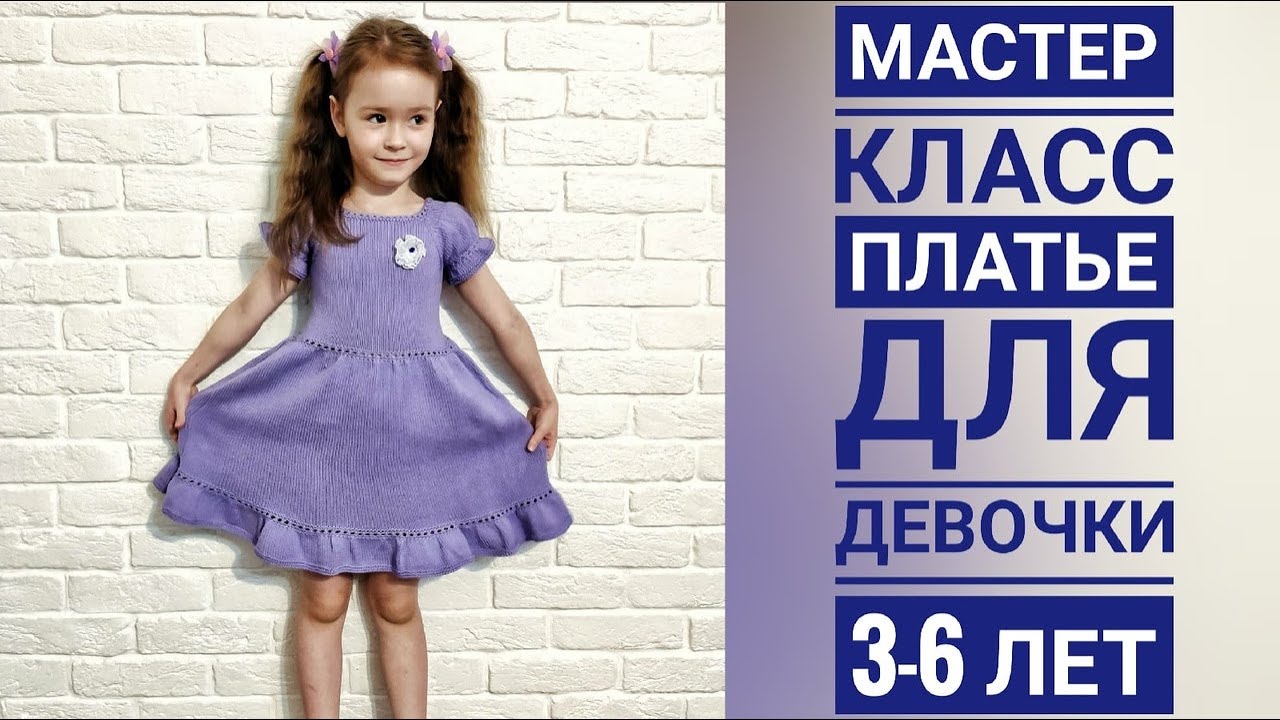 Платье "Проще некуда"/МК /спицами/ реглан сверху/ на девочку 3-6 лет
