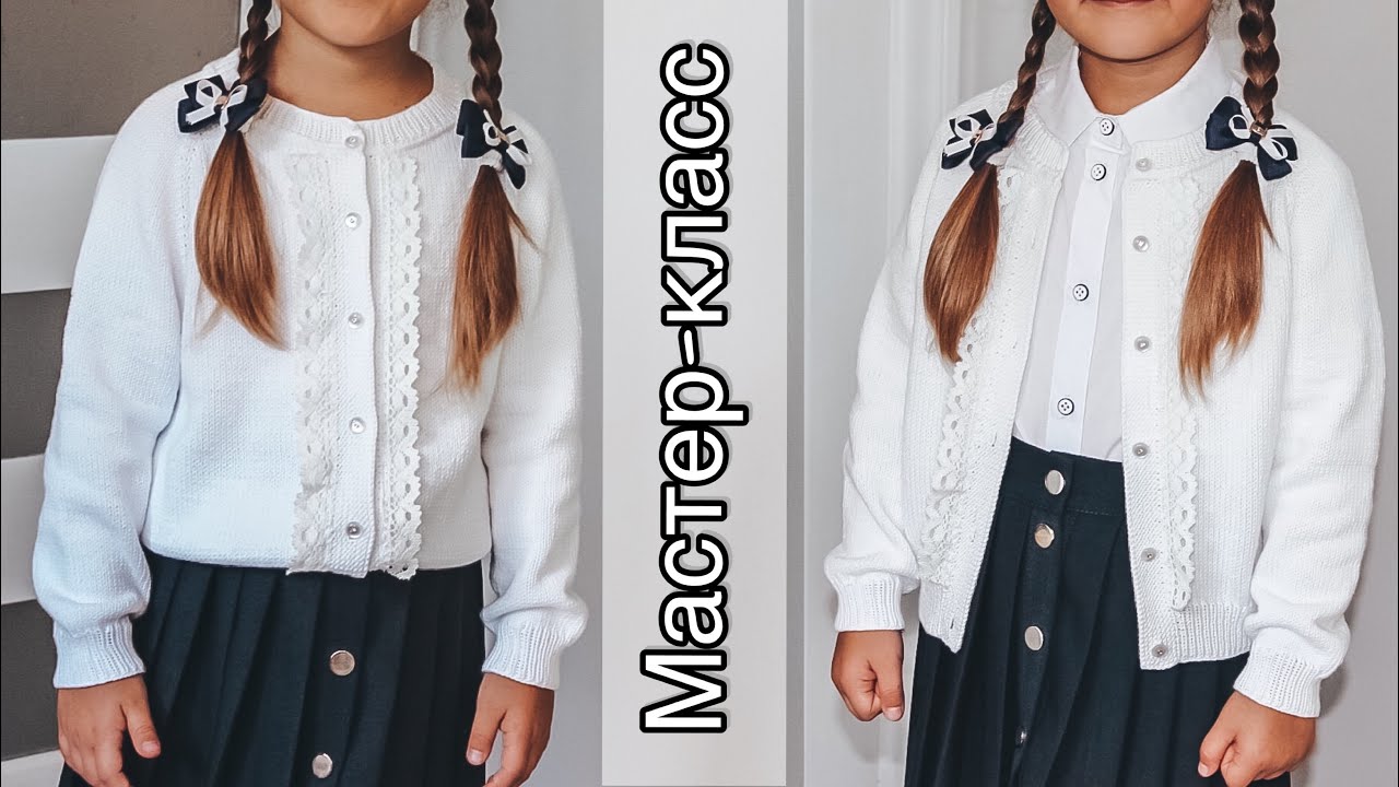 Мастер-класс классическая кофточка спицами на пуговицах! Белая детская кофточка на 1-е сентября!