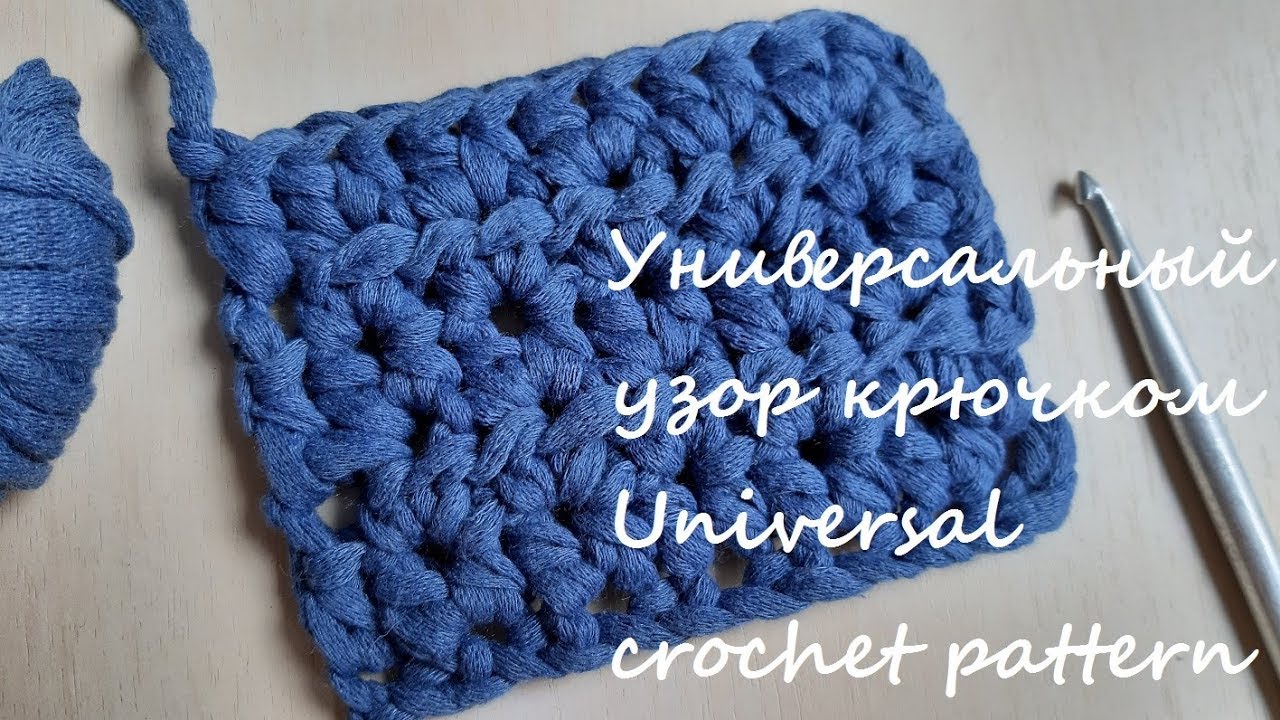 Универсальный узор крючком из полустолбиков с накидом