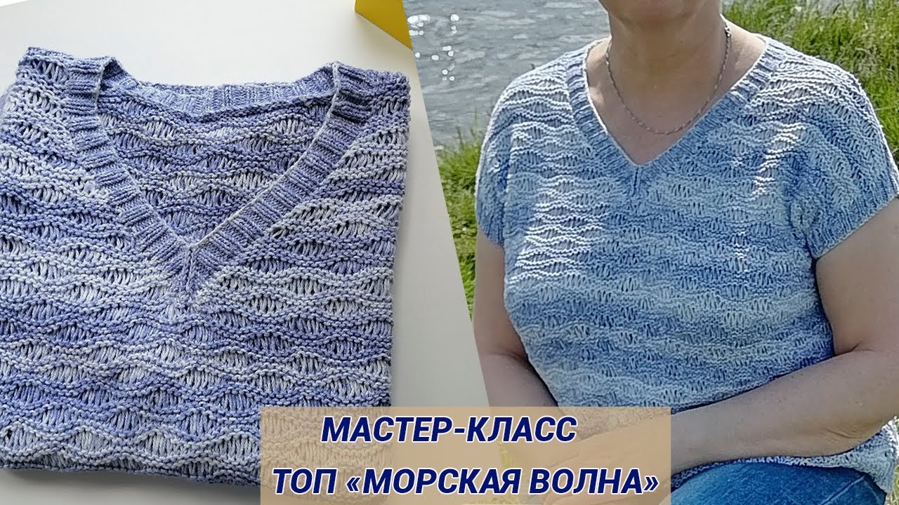 Летний топ спицами мастер класс