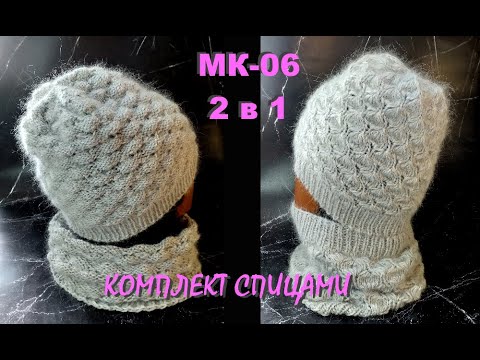 Шапка "Хрустальный звон". Подробный МК. Двухсторонняя шапка спицами.