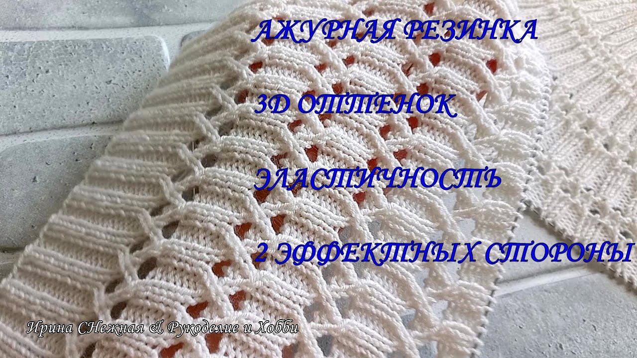 ШИКАРНАЯ АЖУРНАЯ РЕЗИНКА - 3D ОТТЕНОК - ЭЛАСТИЧНОСТЬ - 2 ЭФФЕКТНЫХ СТОРОНЫ