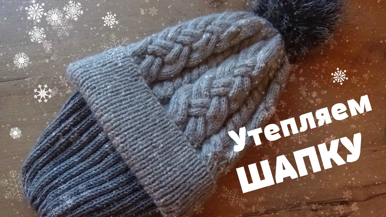 Вяжем ПОДКЛАД для шапки/МК