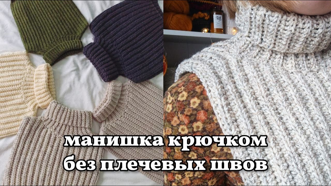 манишка крючком, в которой ничего не нужно сшивать. мастер-класс