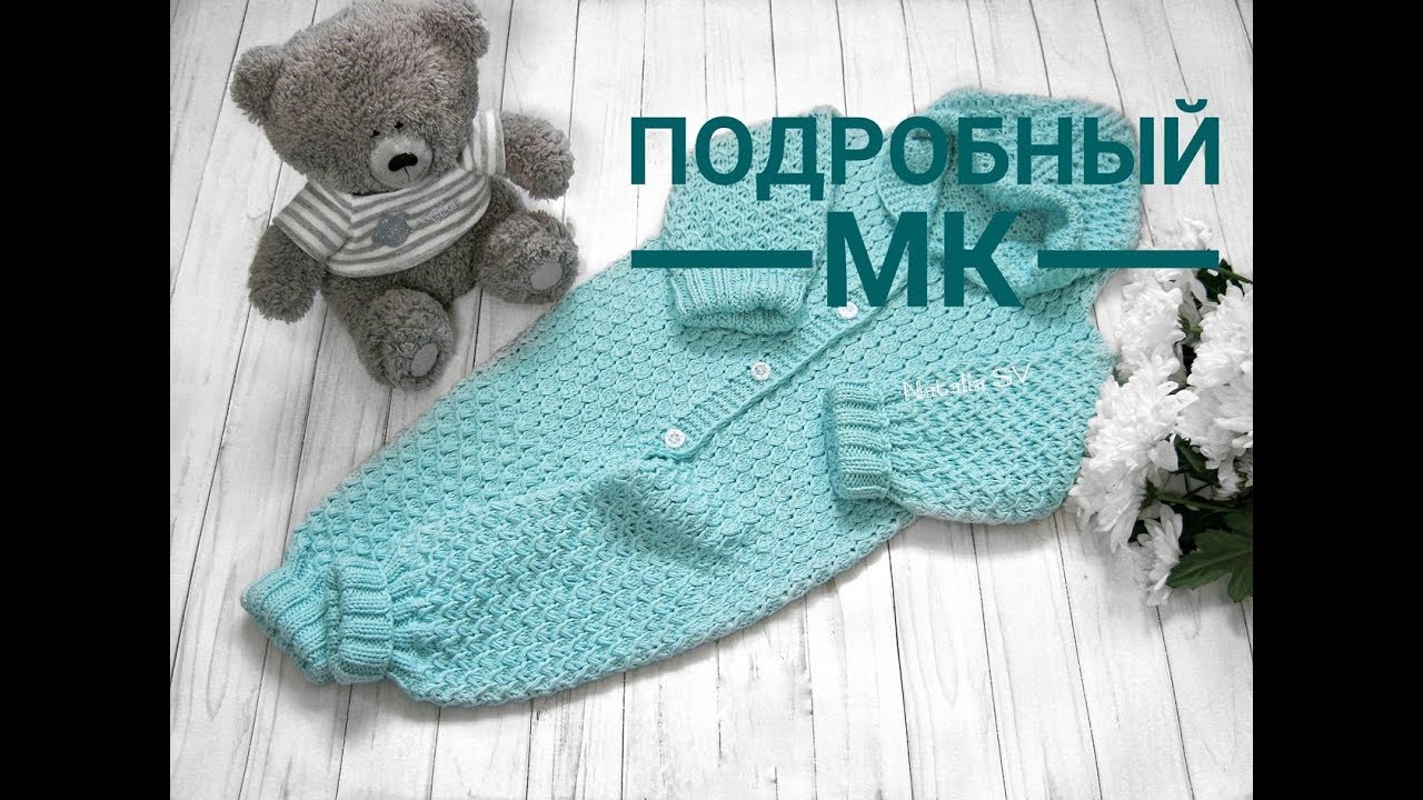 Детский комбинезон "Мятный". Часть2. Подробный МК.